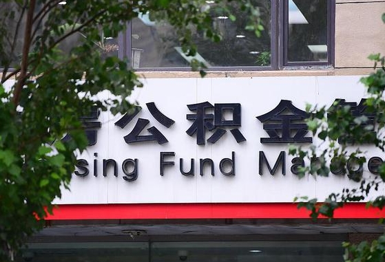 博白公积金提取出来后悔了（博白公积金一直存着好吗）
